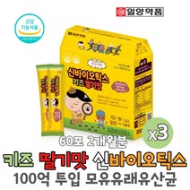 키즈 어린이 유아 초등학생 맛있는 딸기맛 모유 유래 유산균 락토바실러스 루테리 100억투입 신 프로 프리바이오틱스 유산균 스틱 60포 식약처인증, 60포 X  3박스 6개월분