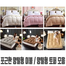 양털 느낌 이불 양모 토퍼 부드럽고 포근한 매트, C2062 양털형매트토퍼(150*200)-아이보리