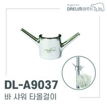 대림바스 DL-A9037 바 샤워 타올걸이 슬라이드바걸이 레인샤워걸이 이츠바스대림