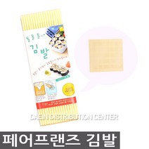 페어프랜즈 김발