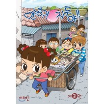 안녕 자두야 31, 학산문화사