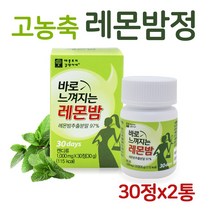 레몬밤정 1000 고농축 레몬밤 추출 분말 레몬밥 가루 로즈마린산 로즈마리산 알약타입 추천 1000mg 애플트리김약사네 바로느껴지는레몬밤 추출물 네몬밤정 효능, 30g, 2개