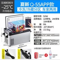 차량용 냉장고 대형 쿨러 냉온장고 휴대용 캐리어 캠핑용 캠핑 냉장고, Q55-터치12V24V차량용220V홈+앱