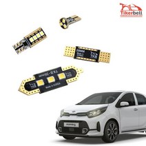 올뉴모닝 더뉴모닝 구형 LED실내등 자동차실내등교체 자외선차단, 11-14년 트렁크등 1대분