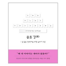 복복서가 플롯 강화 (마스크제공)