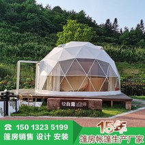 투명 버블 돔 하우스 온실 카페 투명 버블 하우스 펜트하우스 전문 주문 제작 구형 별하늘, 01 화이트