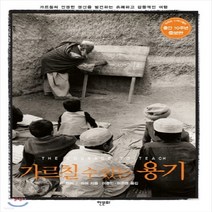 새책-스테이책터 [가르칠 수 있는 용기] -출간 10주년 증보판-한문화-파커 J. 파머 지음 이종인.이은정 옮김, 가르칠 수 있는 용기