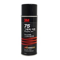 3M 그래픽 아트 75 임시고정 스프레이 접착제 (155ml), 단품