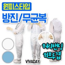 TCcQPS-C03 무균 원피스 기본 VAI 개스봄베 복 휴대용산소통 클린룸마스크 크린 ECOLAB STERIS