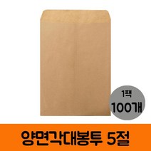 AOM8090721팩 100개입 양면각대봉투 A4 홍익