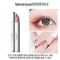 MINSHZEE 뷰티 메이크업 리퀴드 타입 워터프루프 땀방지 지워지지 않는 아이라이너 8컬러 0.1mm 국내 판매자 구매 2증정 1증정 3증정 2, 붉은색, 1