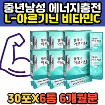 해조칼슘 비타민C 수용성 아르지닌 엘아르기닌 분말 가루 파우더 스틱 물에타먹는 마시는 아르기닌 운동 헬스 전 후 40대 50대 60대 추천