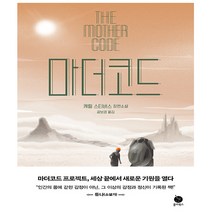 마더코드 - 폴라북스