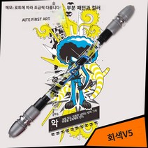 슈퍼 스핀 파이터 V11 낙하 방지 터닝 펜돌리기, V5 라이트 그레이