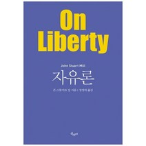 [산수야] 자유론