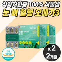 알 작은 오메가3 미니 캡슐 RTG 식물성 오메가3 눈 뼈 혈액 혈관 종합영양제 중성지방 식약청 인정 건조한 눈 노화 혈행 중성 지질 갱년기 여성 남성 불포화 지방산