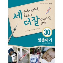 내인생의책 -세상에 대하여 우리가 더 잘 알아야 할 교양. 30, 존 블리스 저/이현정 역/오정수 감수