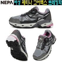 (현대백화점) 네파 등산화/트레킹화 (7G27603) 여성 페티나 BOA 고어텍스 방수 트레킹화 259920