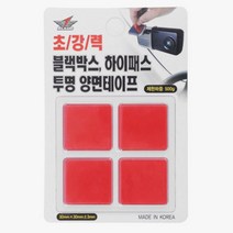블랙박스 강력 양면테이프 초강력 디퓨저 내부 유리 실내 차 대시보드 튜닝