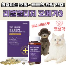 펫생각 강아지 고양이 오메가3 피부 관절 신장 영양제, 알티지 오메가3 1박스 (180캡슐)