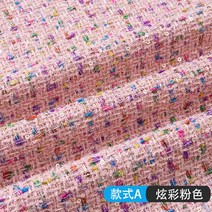 트위드원단 고급 체크 수입 패브릭 150x50cm 트위드 패브릭은 반 스커트 코트 반바지 정장 배경 천을 바느, 11 A pink_01 150x50cm