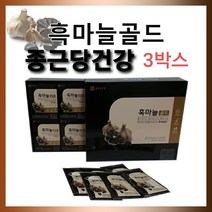 100% 국내산 흑마늘진액 고농축 흑마늘즙 흑마늘농축액 원액 발효 숙성 흙마늘 추출액 당귀 백출 분말 가루 남성 파워 활력 피로회복 건강식품 30대 40대 50대 중년 선물 추천, 3개, 행복