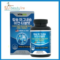 선뷰티라인 칼슘 마그네슘 칼마디 아연보충 타블렛 면역기능 눈떨림 추천 주부 근육떨림 손발 다리 저림 입떨림 다리 저림 키즈 눈아래떨림 안면근육떨림 눈가떨림 마그네슘부족 왼쪽눈떨림