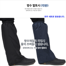방수각반 국산 방수 발토시 각반 약초꾼 수각 등산용발토시 등산용각반 등산용발목토시 안전각반 치마각반 다리토시 방수토시 산행 발목각반 투습 방수발토시 공사 벌초 작업토시, 방수각반(블루계열)