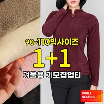 (1+1) [스타일랑] 마시멜로 여성 기모 집업 긴팔티 / 90~110사이즈까지 빅사이즈_8가지 다양한 색상! 부드럽고 포근한 프리미엄 양면 기모티셔츠_무지티 작업복 운동복