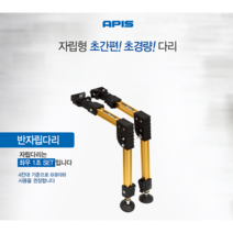 아피스 천년지기 자립다리 반자립다리 미니자립다리 오뚜기 호환가능, 천년지기 반자립다리(일체형)-1조