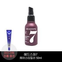 헤드스파 헤드스파7 블루밍매직 헤어스타일러50ml +A-10-21 듀이셀 아이 플러스 크림 30ml, 1개