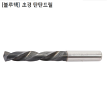 [BLUETEC] 블루텍 국산 초경탄탄드릴 규격 7.2mm 7.3mm 7.4mm 7.5mm 초경드릴/기리/비트날