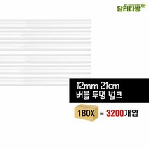 12 x 21 버블 스트로우 투명 벌크 1BOX (3200개입) 일회용빨대, 단품