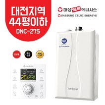 [대성쎌틱] 대전 친환경 콘덴싱 보일러 설치- DNC-27S (44평 이하), LPG, DNC-27S 하향식(FO)