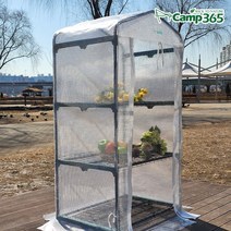 캠프365 가정용 3단 조립식 비닐하우스 실내용 / 온실 베란다 옥상 마당 텃밭 정원 가꾸기 식물 재배 원예, 단품