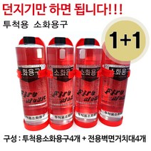 해피유니몰 [투척용 소화용구 소화기] 소화용구4세트(본품4개+거치대4개), 본품(4개)거치대(4개), 1+1