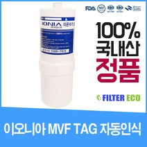 SM-V1 필터 미건의료기 이온수기 이오니아 정품