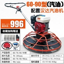 공구리 쌍발기 미장 기계 흙손 휘니샤 바닥 콘크리트, 60-90 가솔린 모델(핸더파워), 60-90 가솔린 모델