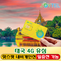 태국유심 유심칩 DATC통신사 매일1GB&2GB&3G 여행용 데이타전용유심 사용일 선택/연장/충전 가능, 태국8일 매일 3GB후 저속