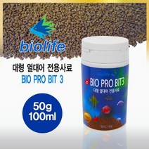 바이오 프로 비트3 대형열대어 (100ml/50g)