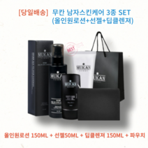 [당일배송] 무칸 남자스킨케어 3종set (올인원로션+선젤+딥클렌져), 3개