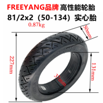 전동 킥보드 타이어 튼튼한 DIY 부품 내구성좋은 바퀴 용품 3 이노킴 8.5x2.00-5.5 내외부 81/2x250-134 솔리드, 08 FREEYANG8 1/2x2（50-134）고무실심