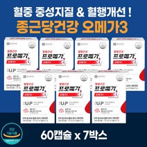 종근당 건강 오메가3 프로메가 60캡슐 7박스 비타민 EPA DHA 혈행 건강 항산화 에좋은 혈중 중성지질 개선 도움 줄수있음 오매가3 건강기능 식품 식약청 식약처 인증 영양제