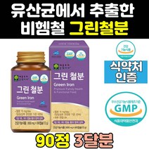 여성 비헴철 비햄철 그린 철분 철분제 영양제 플러스 캡슐 여자 남성 임산부 남자 출산후 정