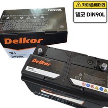 델코 공식 대리점 정품 신품 델코 DIN 90L 그랜저 IG 올뉴 투샨 NEW 스포티지 K5/K7 올란도 캡티마 크루즈 임팔라 NEW SM5, 델코DIN90L폐배터리반납, 10mm스패너+12mm T핸들