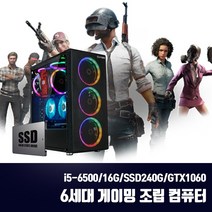 게이밍 조립PC 스카이레이크 6세대 i5 중고 컴퓨터 게임용 배그 옵치 T120 i5-6500 16G SSD240G GTX1060, 6세대 조립PC, 기본형 + HDD1TB/기계식키보드마우스장패드
