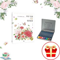 치매 예방 어른 할머니 노인 성인 어르신 색칠공부 미술치료 민화 꽃그림 그리기 컬러링북, 우리민화 여름 컬러링북+틴 수채 색연필 36색