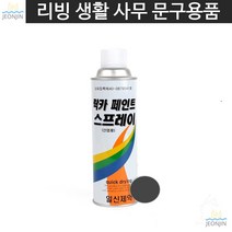 작업락카 페인트락카 철공 공장 락카 진회색 연청색락카 균일분사 페인트도색 가정