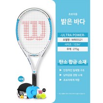 윌슨 테니스 라켓 시리즈 초경량 장비 용품 초보자 입문용 테린이 남녀 공용 최상 그립감, 밝은 바다색