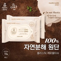 누리케어 생분해 자연원단 종이 천연펄프 신생아 아기 물티슈 10매 40개